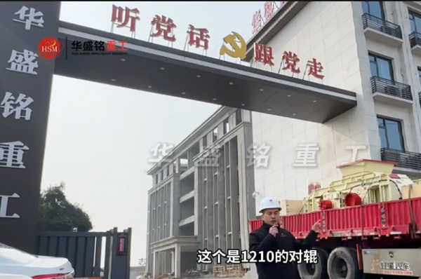 2PGY1210+1080型液壓對輥制砂機(jī)發(fā)往湖北十堰